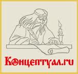 Концептуал.ru: Библиотека Концептуальных Знаний